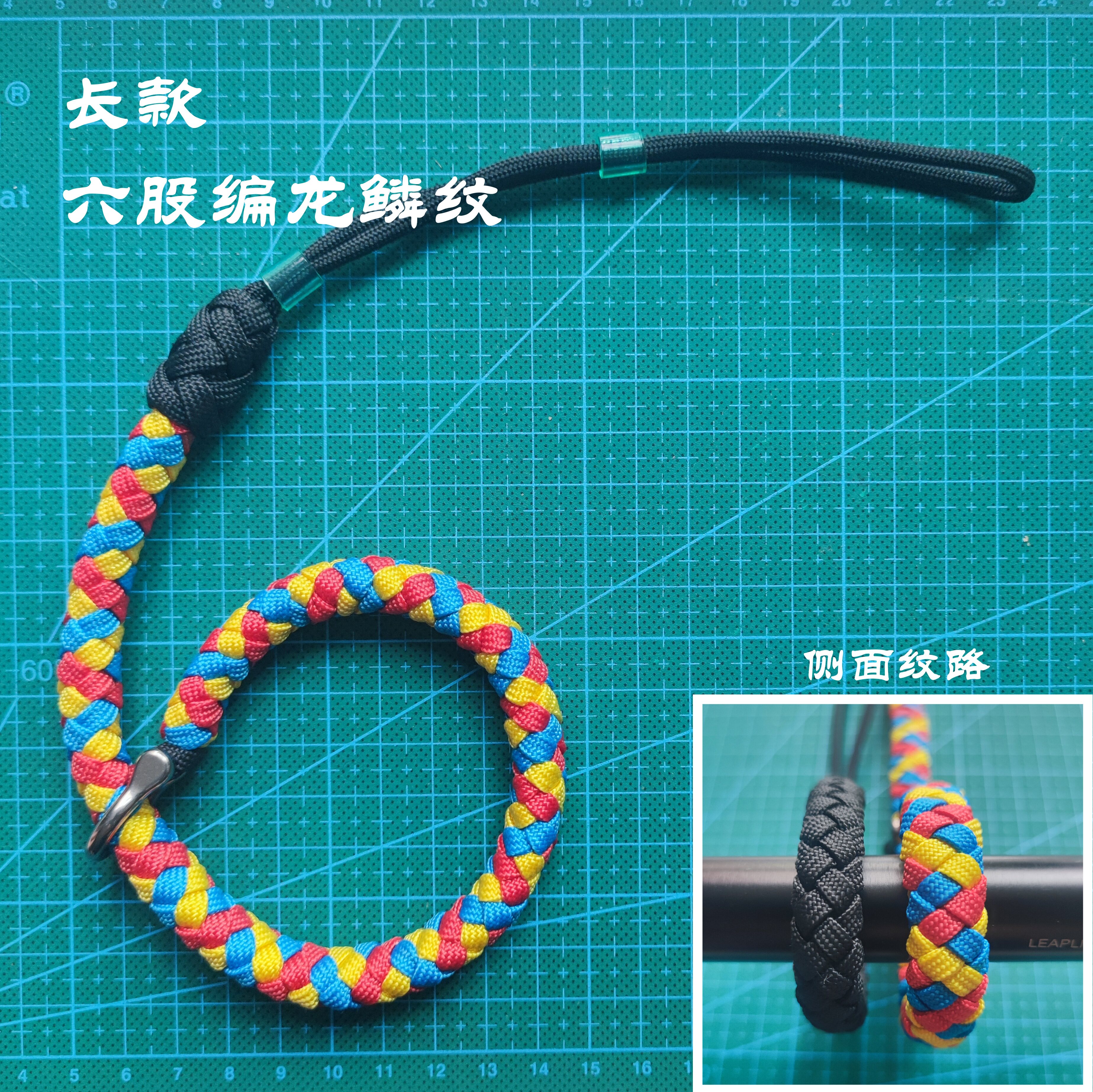 luckybuttons原创四股六股龙鳞伞绳手工编织定制挂绳失手绳