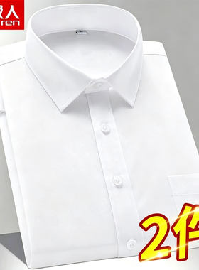夏短袖衬衫男士薄款白衬衣南极人