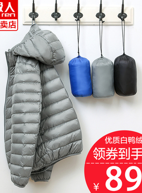 南极人2025新款轻薄羽绒服男短款百搭轻便薄款白鸭绒大码秋冬外套