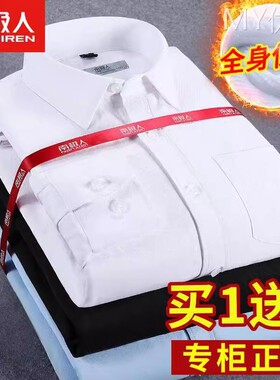 南极人冬季男士保暖衬衫加绒加厚商务正装职业长袖秋季白色衬衣寸