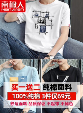 南极人男士短袖t恤潮牌半袖体恤