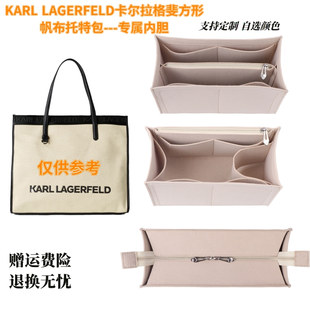 适用KARL LAGERFELD卡尔拉格斐方形帆布内胆包中包撑型托特包内衬