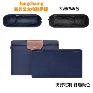 适用珑骧电脑商务公文包内胆包中包撑内衬收纳整理轻分隔龙骧内袋