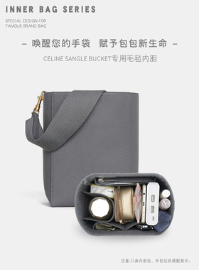 适用赛琳celine sangle bucket水桶内胆包中包撑型整理收纳内衬袋