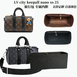 nano 適用LV keepall city 25旅行包中包內(nèi)膽包撐型收納內(nèi)襯袋