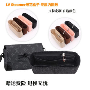 适用LV新款Steamer链条老花盒子包内胆包中包撑型斜挎内衬收纳轻