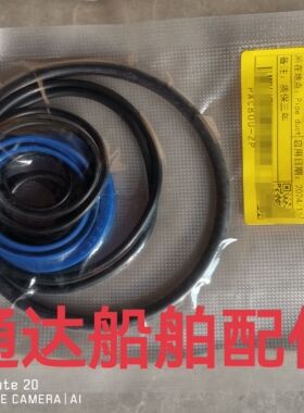 NAKAKITA PAC80U-02P修理包 PAC80U-2油封O型圈 船舶专用配件