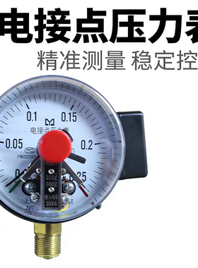 电接点真空表磁助式电接点压力表YXC100 220V380V 30VA0-1.6 1MPA