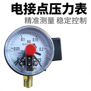 30VA0 电接点真空表磁助式 电接点压力表YXC100 220V380V 1MPA 1.6