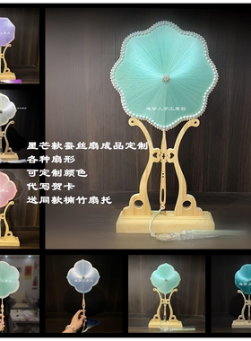 星芒款蚕丝扇成品定制高级感乔迁教师节团扇礼物工艺摆件汉服配饰