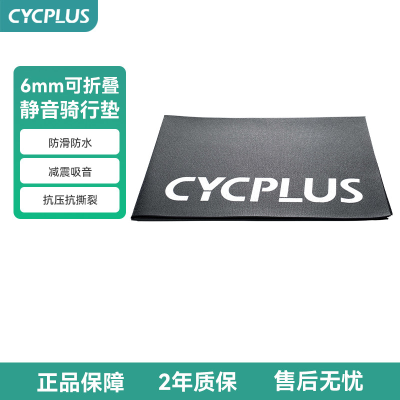 CYCPLUS骑行台专用减震静音地垫图片