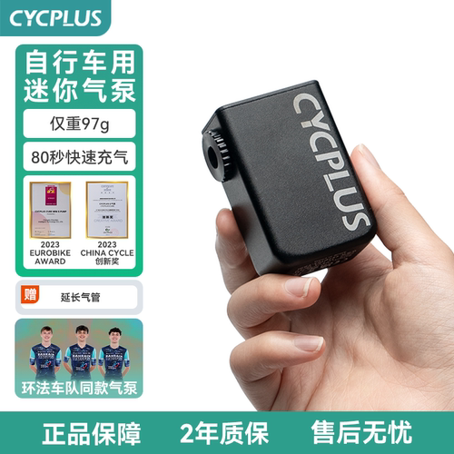 【环法车队同款】CYCPLUS打气筒自行车电动充气筒迷你便携充气泵