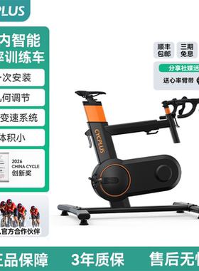 CYCPLUST7功率训练车智能骑行台