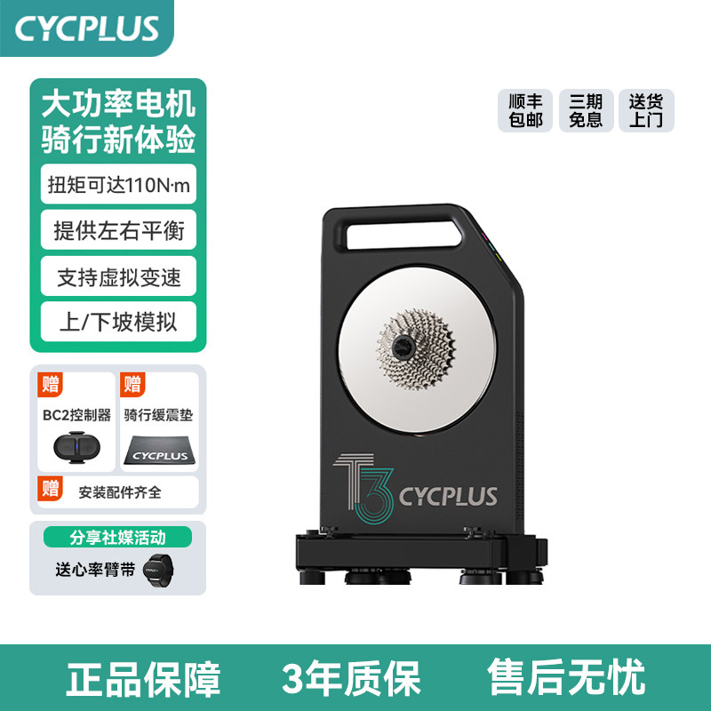 【国家队同款】CYCPLUS T3骑行台室内智能直驱自行车功率训练台