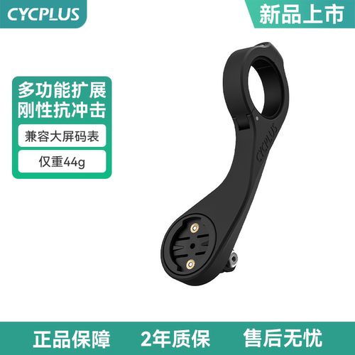 CYCPLUSZ4自行车码表支架