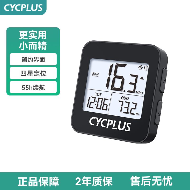 CYCPLUS G1自行车码表无线智能GPS骑行记速器公路车山地车里程表