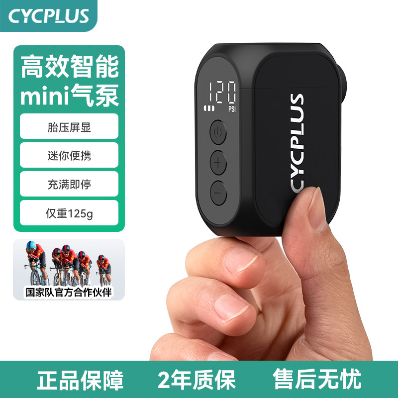 CYCPLUS迷你充气泵单车公路车电动新型高压便携式自行车打气筒
