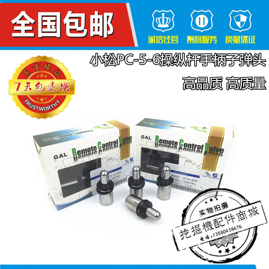 小松挖掘机PC30/35/40/45/50/55MR-1/2操纵杆手柄子弹头进口油封