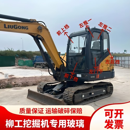 柳工挖掘机CLG9055E 906E 907 908D驾驶室挡风玻璃前后门窗玻璃