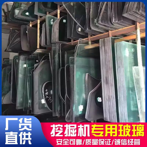 三一柳工福田雷沃临工众友凯斯沃尔沃玉柴挖掘机驾驶室挡风玻璃