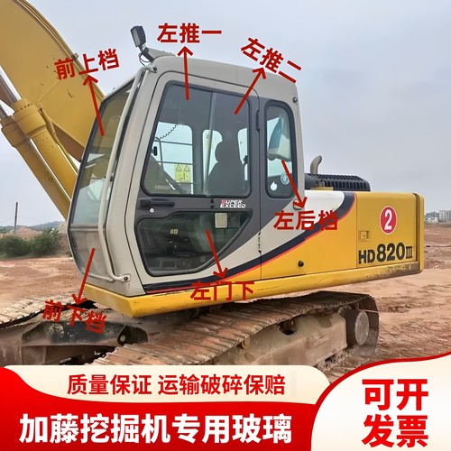 加藤挖掘机HD820 1023 1430-1/2/3驾驶室挡风玻璃前后上下档玻璃