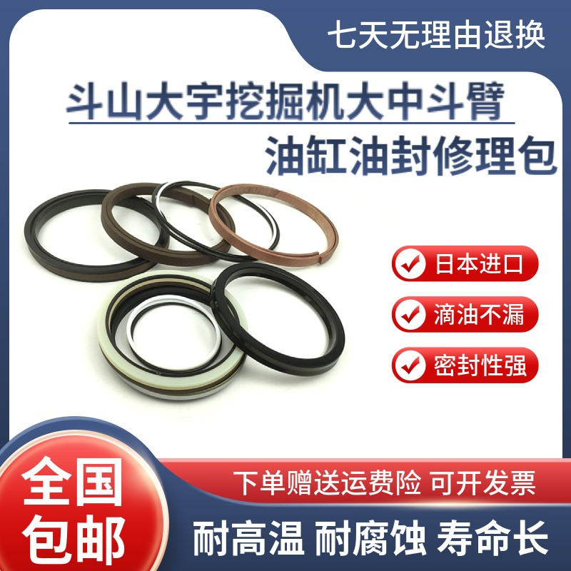 斗山挖掘机DX215 220 225 260 300LC大臂中臂斗臂油缸油封修理包