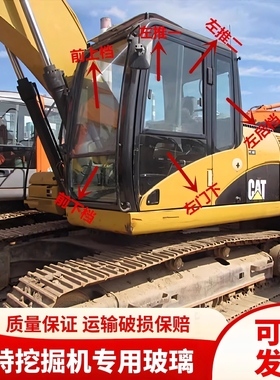 卡特挖掘机E312D 315D 320D 322D 323D驾驶室挡风玻璃前后挡玻璃