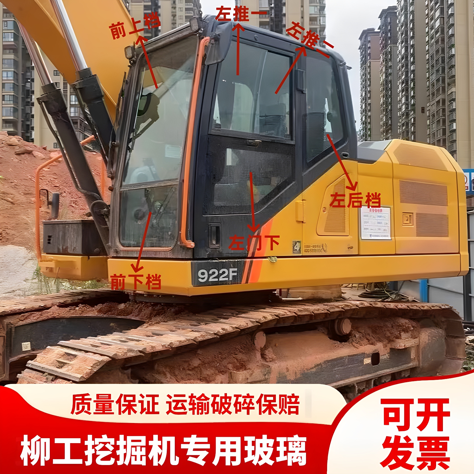 柳工挖掘机CLG915F 920F 922F 933F 952F驾驶室前后门窗挡风玻璃