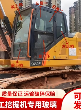 柳工挖掘机CLG915F 920F 922F 933F 952F驾驶室前后门窗挡风玻璃