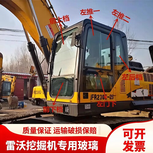 雷沃挖掘机FR150 170 200 220 260 330E驾驶室挡风玻璃前后挡玻璃
