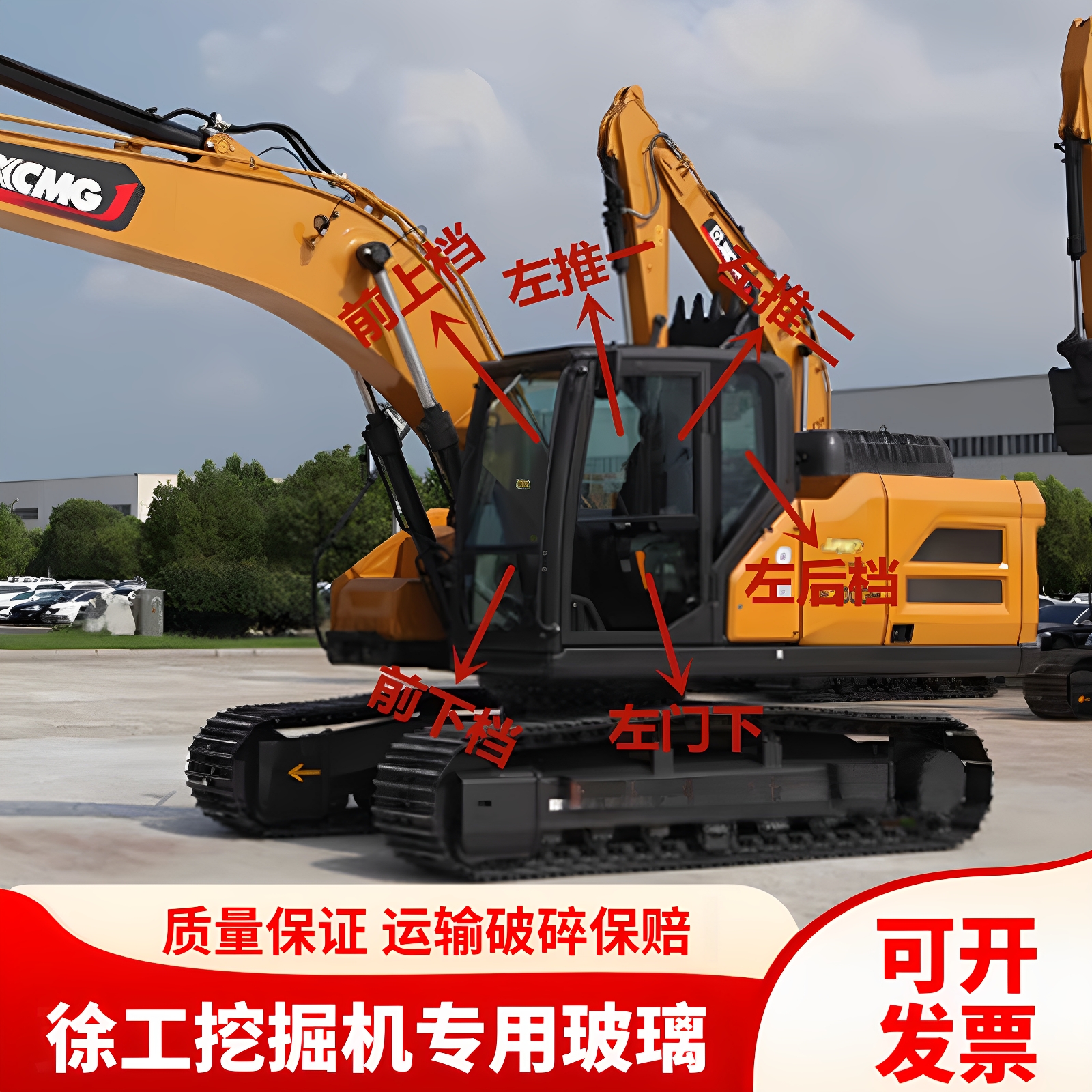 徐工挖掘机XE270 335 380 500GK驾驶室挡风玻璃前后上下档玻璃