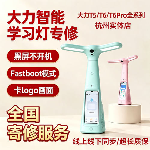 大力智能台灯不开机维修