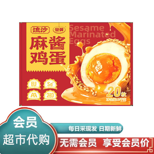 山姆代购金翼流沙麻酱鸡蛋1kg开袋即食腌制熟咸蛋下酒菜休闲零食