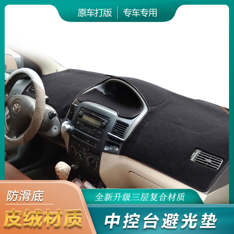 丰田威驰专用皮绒避光垫