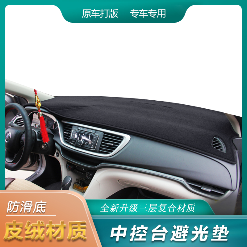 别克英朗仪表盘防滑隔热避光垫