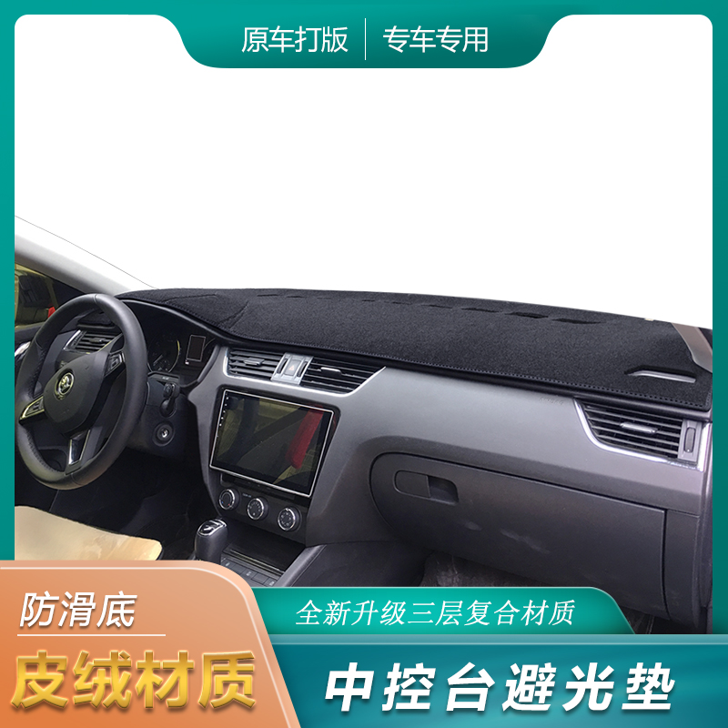 斯柯达15-19明锐专用遮阳垫