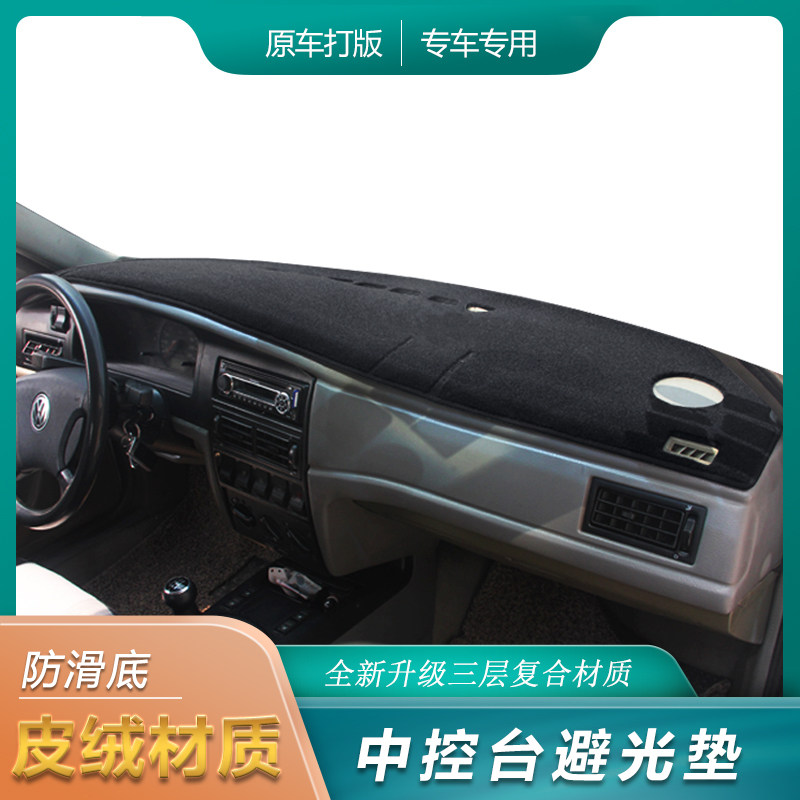 大众桑塔纳志俊专用改装仪表台避光垫中控内饰遮阳防反光防晒垫