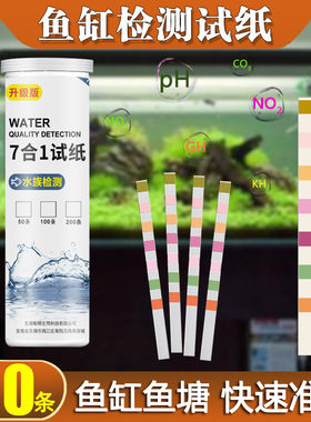 七合一水族鱼缸测试纸亚硝酸盐ph