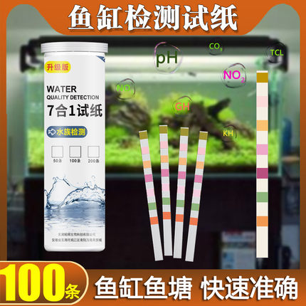 鱼缸养殖水质检测试纸PH值余氯亚硝酸盐总碱度硝酸盐硬度快速检测