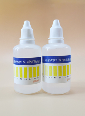 余氯测试剂（自来水专用）家用饮用水残留氯净水机余氯检测试剂盒
