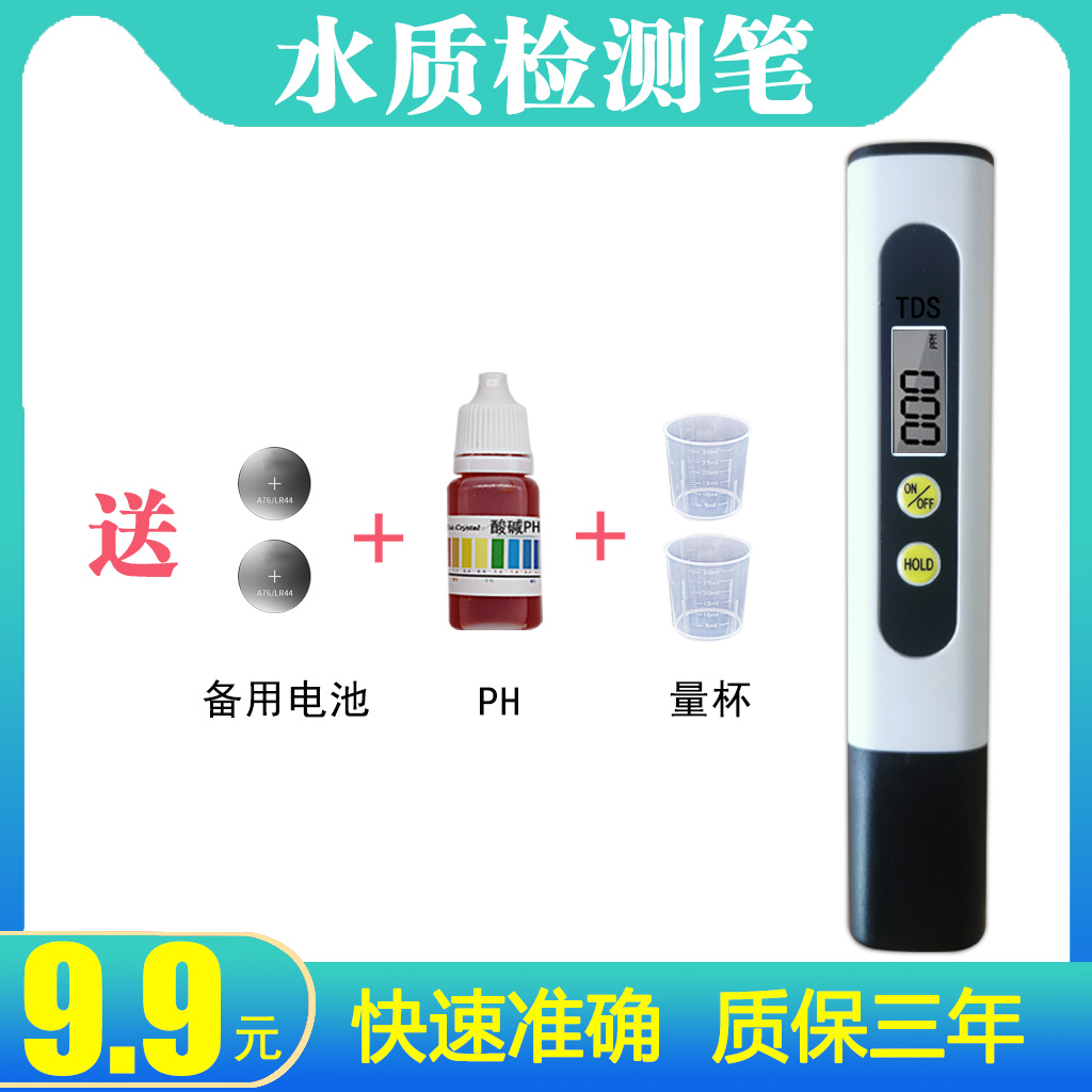 TDS水质检测笔家用纯水机自来水