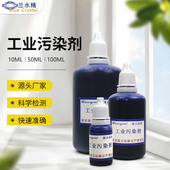 工业污染试剂蓝墨水自来水漂白实验家用净水机滤芯污水过滤演示剂