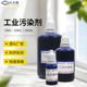 工业污染试剂蓝墨水自来水漂白实验家用净水机滤芯污水过滤演示剂