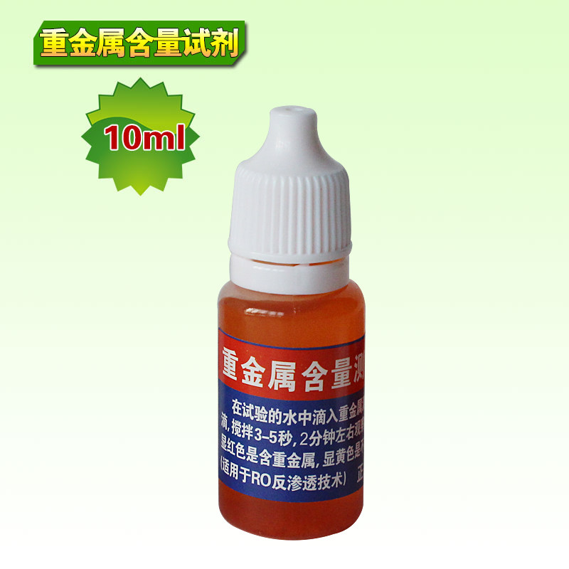 水质重金属测试剂家庭饮用水纯水机地下水井水重金属离子快速检测在类目 厨房电器, 厨房家电配件, 净水/饮水机配件耗材中 - 来自Buy2taobao.com提供专业的淘宝代购服务