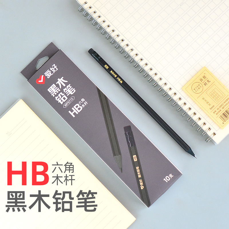 爱好2B黑木铅笔学生用HB木杆铅笔