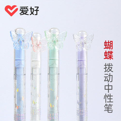 爱好蝴蝶拨动中性笔速干