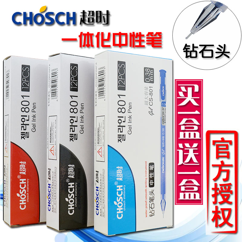 包邮超时CS-801钻石头中性笔一次性红蓝黑色超大容量一体化中性笔