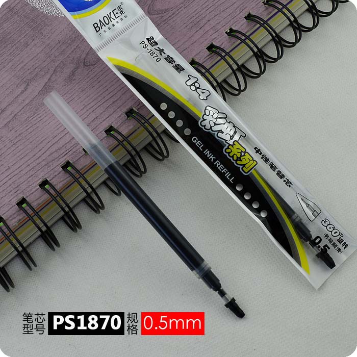 宝克彩虹系列大容量中性芯笔芯