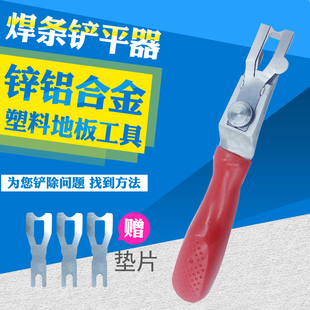 pvc塑料运动地板焊接工具专业焊条铲平器平刀焊线修平垫片铲刀片