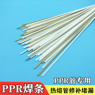 PPR热熔管道焊条ppr焊条管件万能补漏塑料焊条PP焊条塑料焊枪焊条